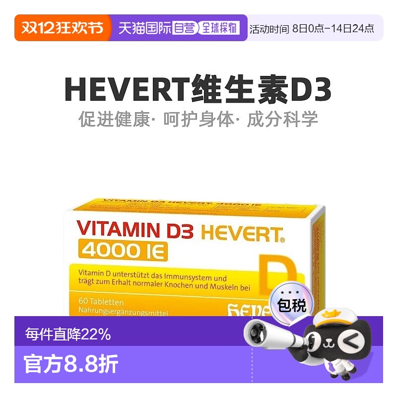 欧洲直邮德国Hevert菲德维生素D3+K2补钙镁4000IU*60粒促进钙吸收
