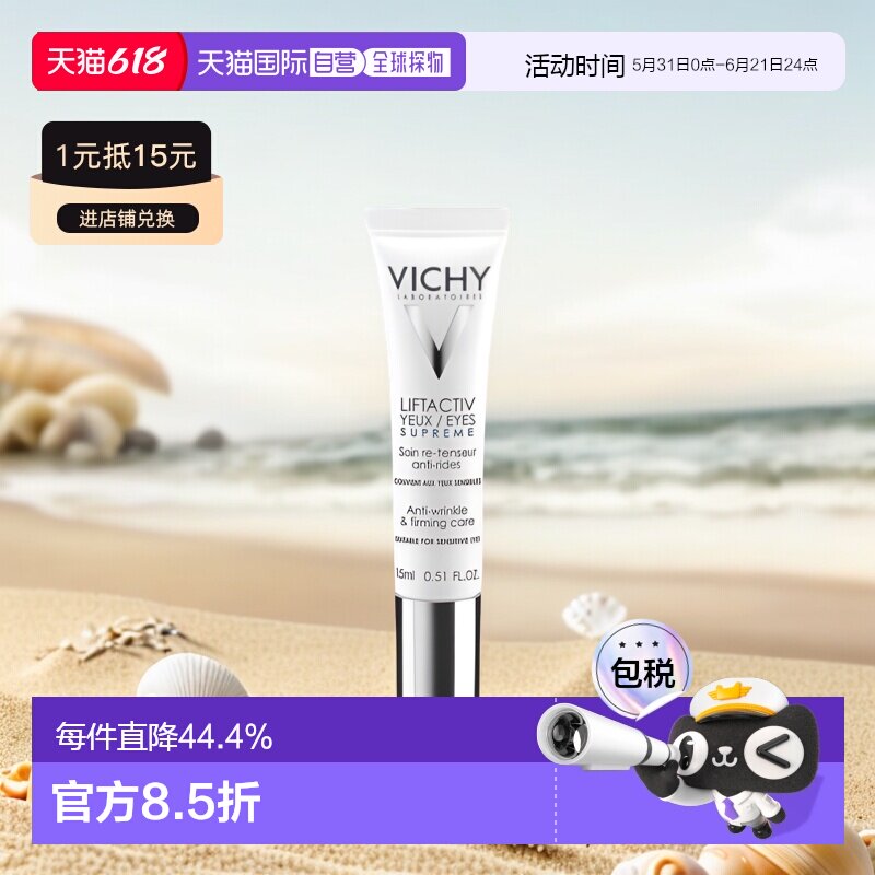 欧洲直邮薇姿活性塑颜眼霜15ml肌源焕活紧实淡化呵护眼部正品