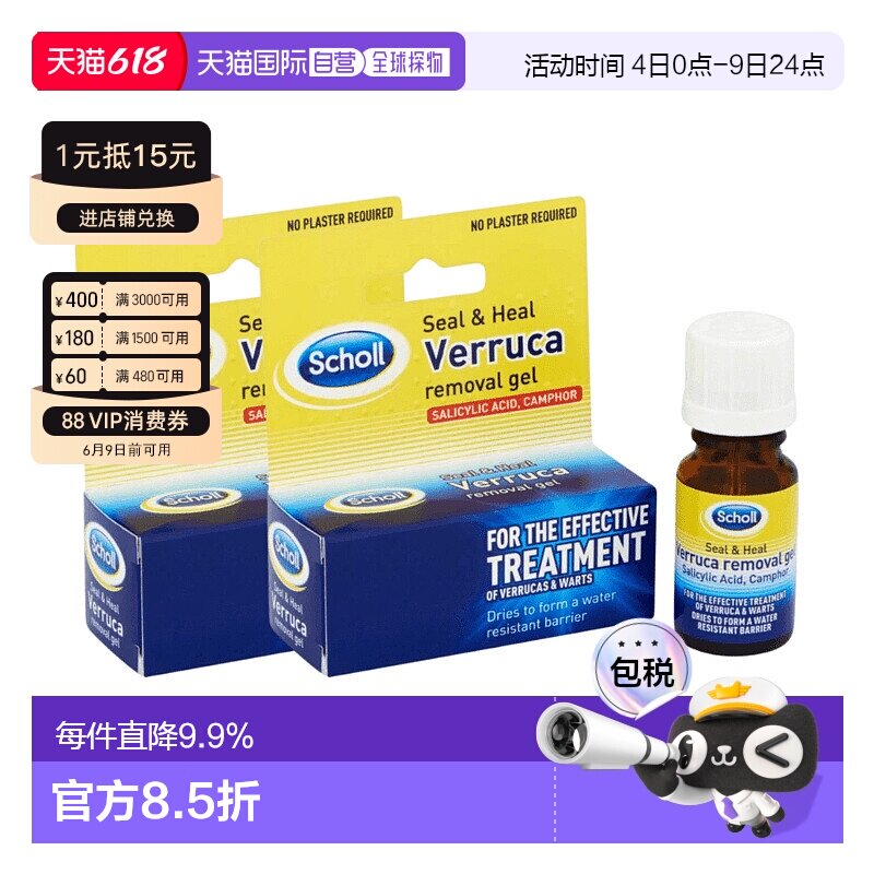 欧洲直邮英国SCHOLL水杨酸软化抗菌去老茧去疣鸡眼愈创液10ml凝胶