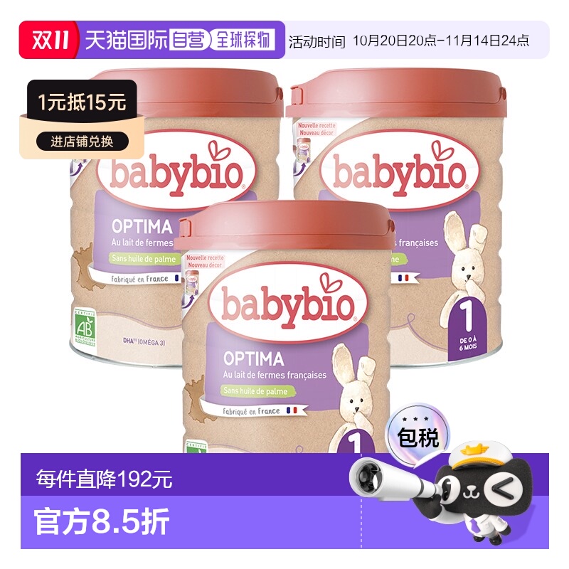 欧洲直邮Babybio母乳婴儿奶粉2400g1段有机母乳型婴儿奶粉
