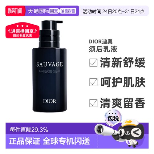 DIOR迪奥旷野男士须后乳液100ml舒缓肌肤清爽不黏腻正品