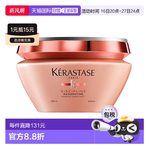 欧洲直邮Kerastase/卡诗卡诗黛丝逸柔发膜200ml正品修复