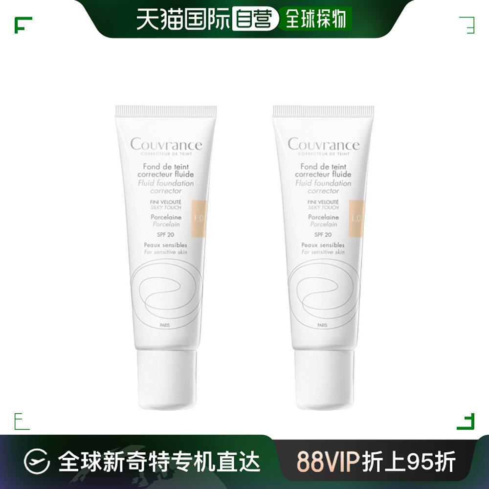 欧洲直邮Avene雅漾焕彩遮瑕粉底液30ml2支装1号瓷白色面部修饰