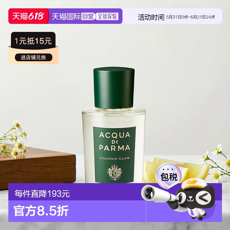 AcquaDiParma帕尔玛之水克罗尼亚风度男士古龙水馥郁正品