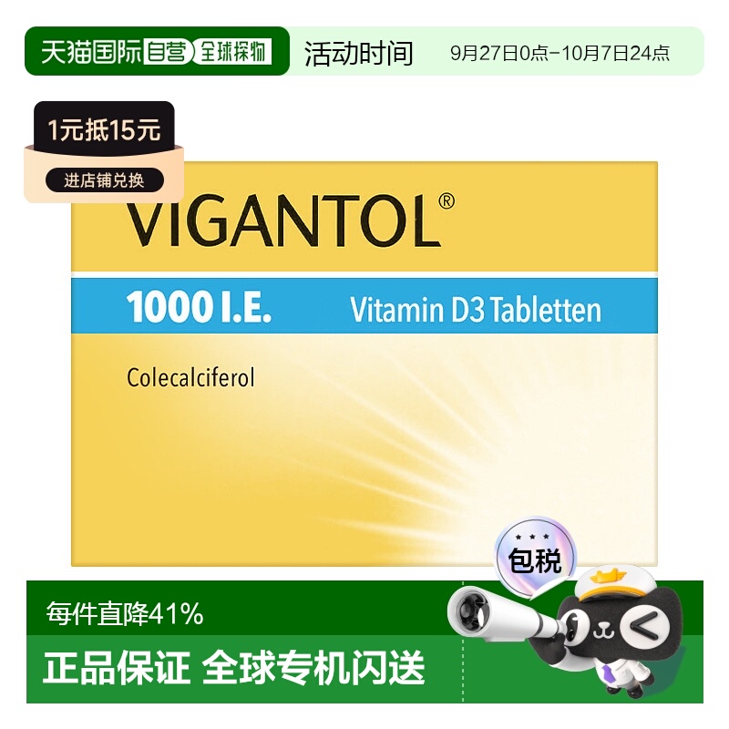 香港直邮Vigantol默克D1000维生素100粒新款 优质品牌正品