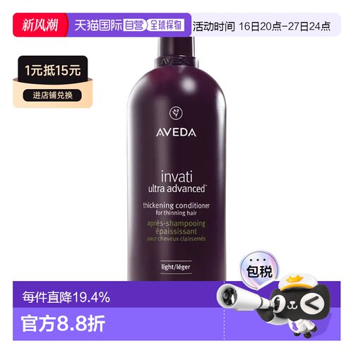 香港直邮Aveda艾凡达丰盈强韧赋活护发素温顺滋养温和正品