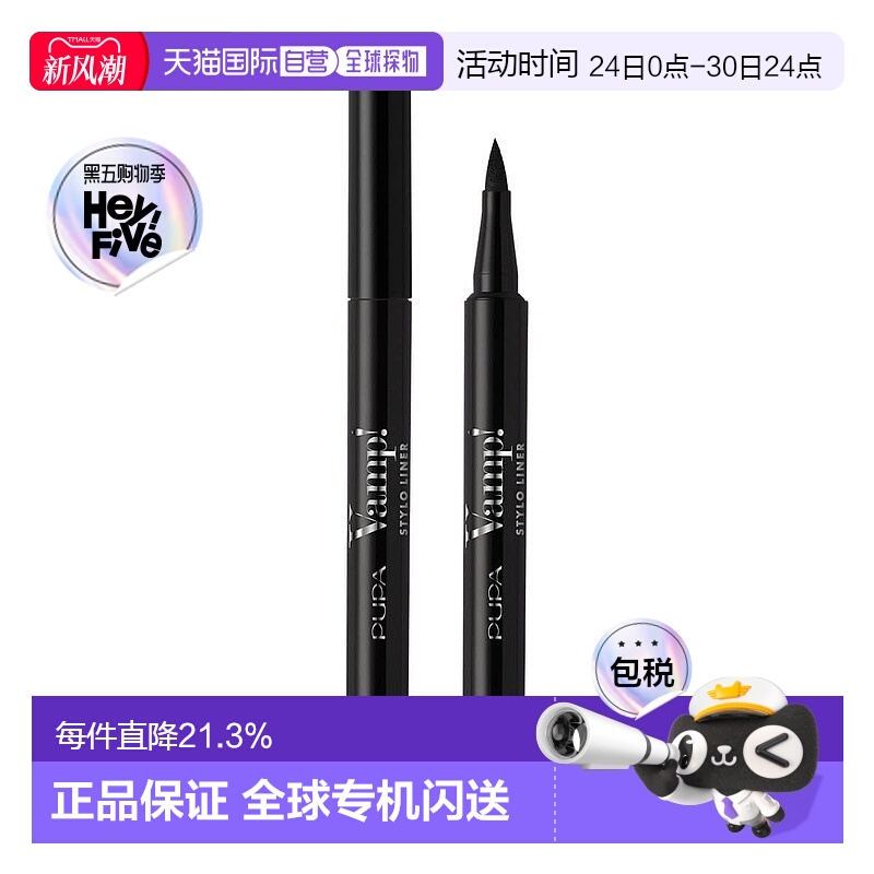 欧洲直邮PUPA MILANO Vamp Stylo眼线不晕染毡尖眼线笔持久型14g