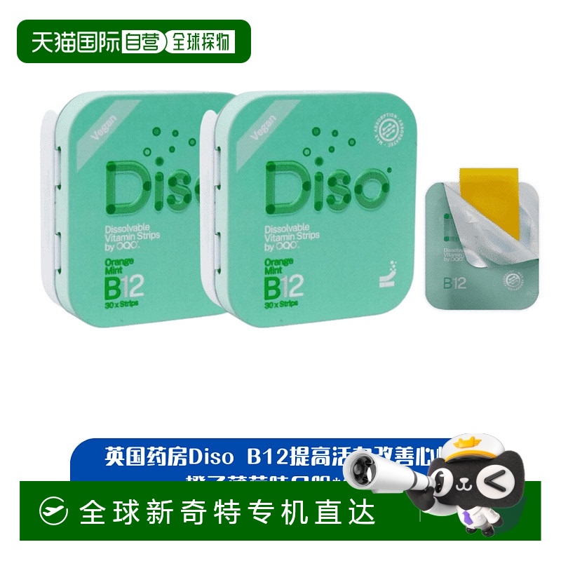 英国药房Diso补充维生素B12缓解压力橙薄荷味口服30片*2补充剂