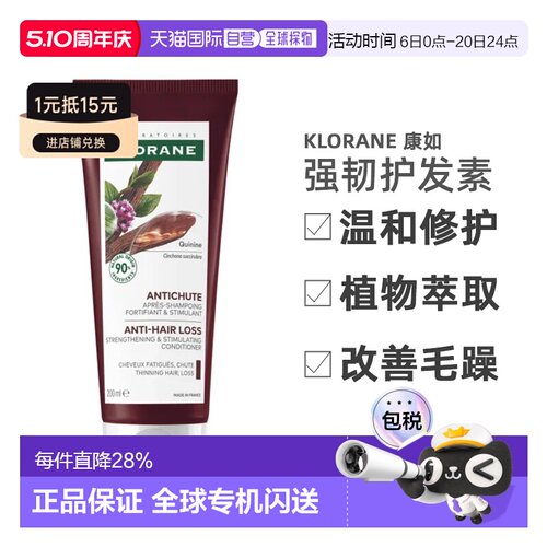 欧洲直邮Klorane/康如奎宁金鸡纳强韧护发素200ml/支正品修护