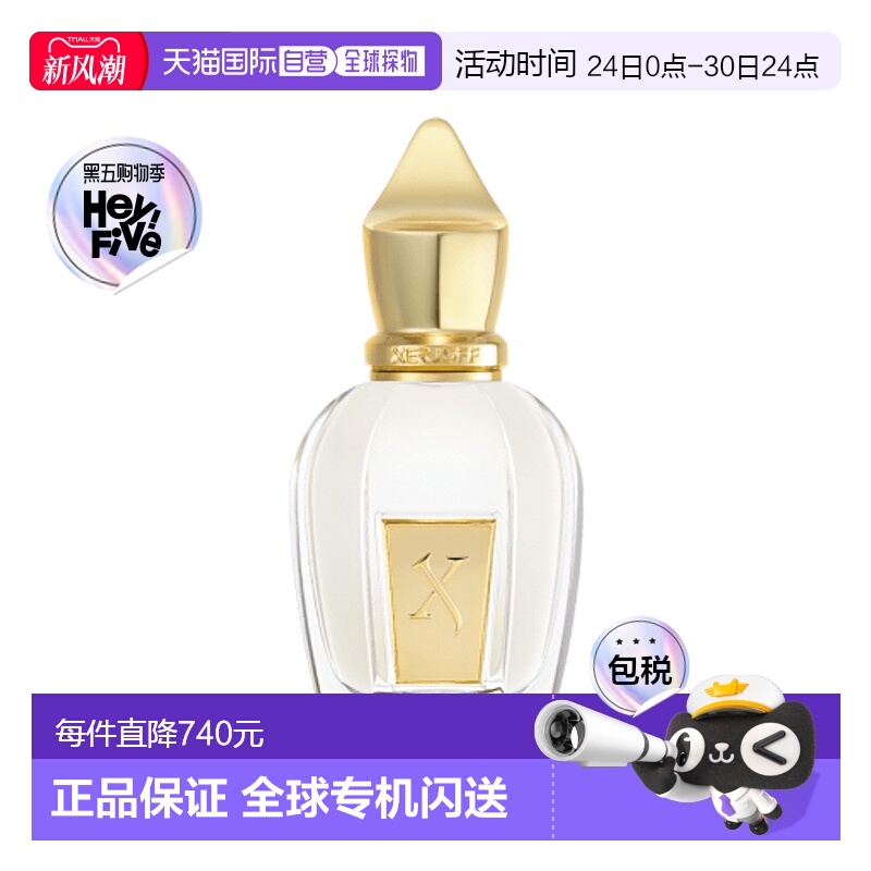 欧洲直邮Xerjoff希爵夫 流星系列-穿越阿连德ALLENDE 香水50ml