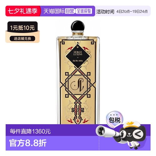 欧洲直邮Serge Lutens芦丹氏  光之王国中性香精P 100ml #沙正品