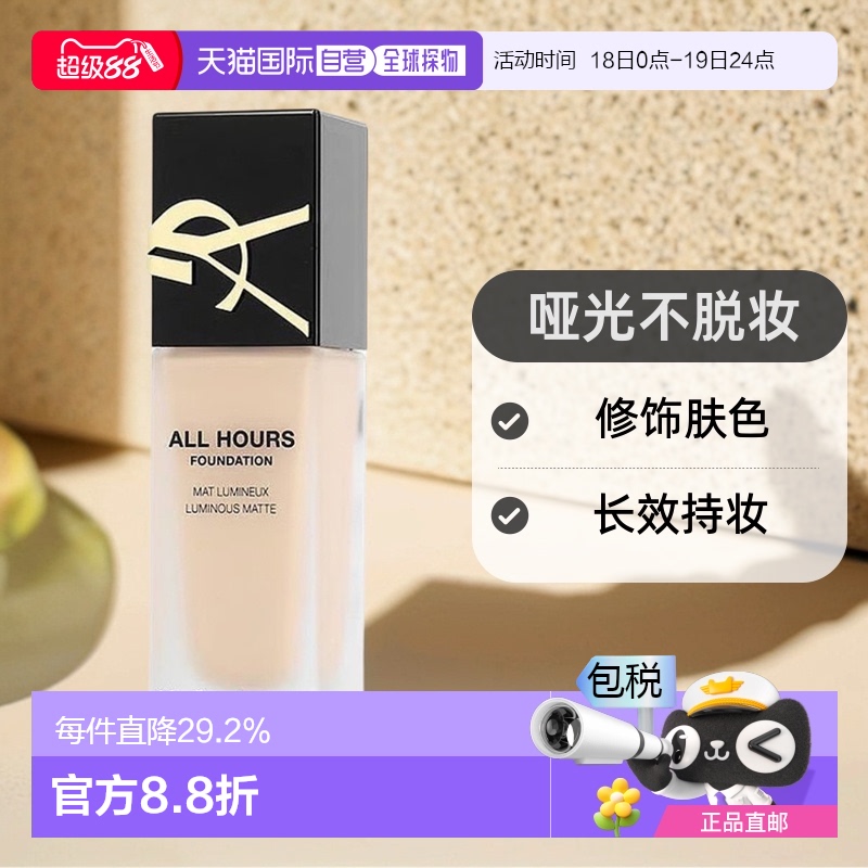 欧洲直邮YSL圣罗兰哑光不脱妆修饰肤色美肤护肤恒久粉底液 25ml正