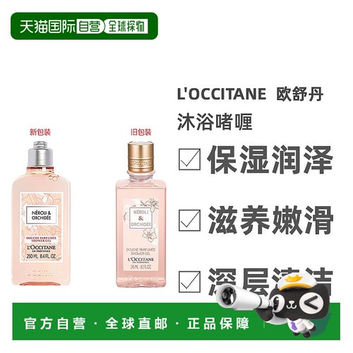 欧洲直邮L'occitane/欧舒丹格拉斯橙花美体沐浴啫喱245ml 瓶正品