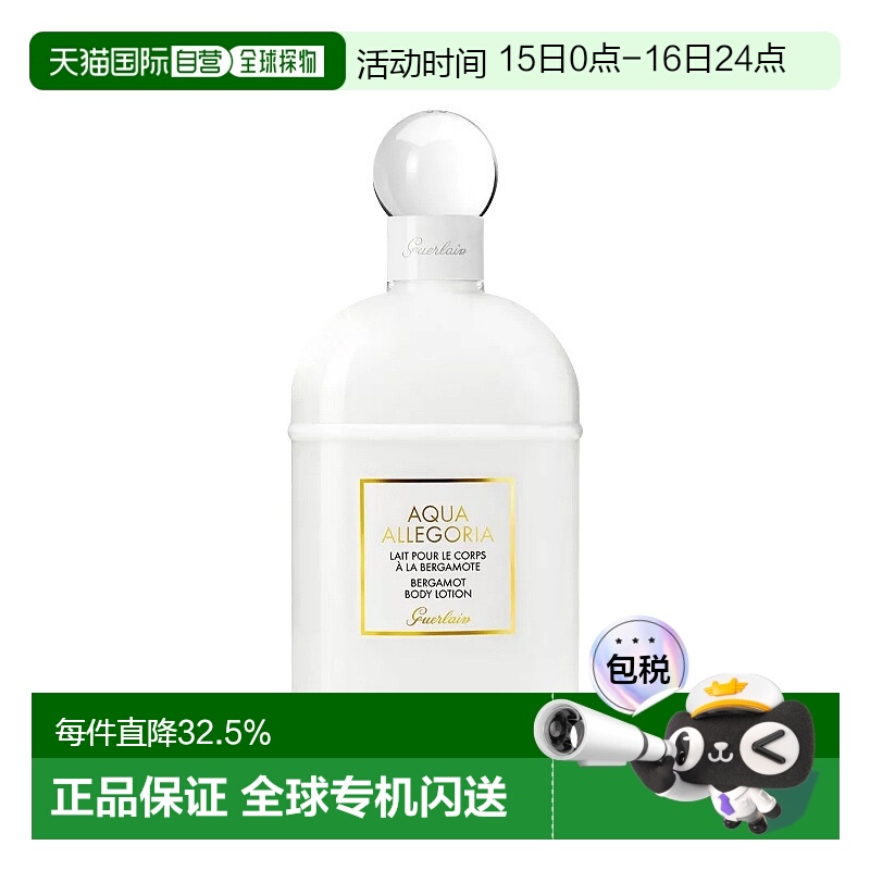 欧洲直邮Guerlain娇兰花草水语佛手柑身体润肤乳200ml正品