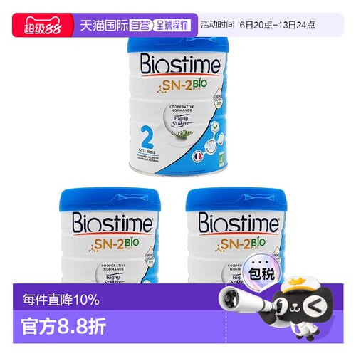 欧洲合生元2段有机婴儿奶粉