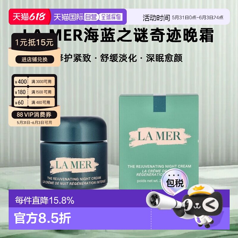 欧洲直邮La mer海蓝之谜奇迹晚霜修护紧致15/30/60/100ml正品