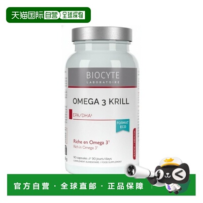 欧洲直邮Biocyte碧维斯 改善大脑功能维持视力胶囊90粒 多瓶装可