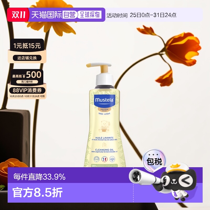 欧洲直邮Mustela妙思乐儿童沐浴油500ml适合干性肌肤天然气味正品