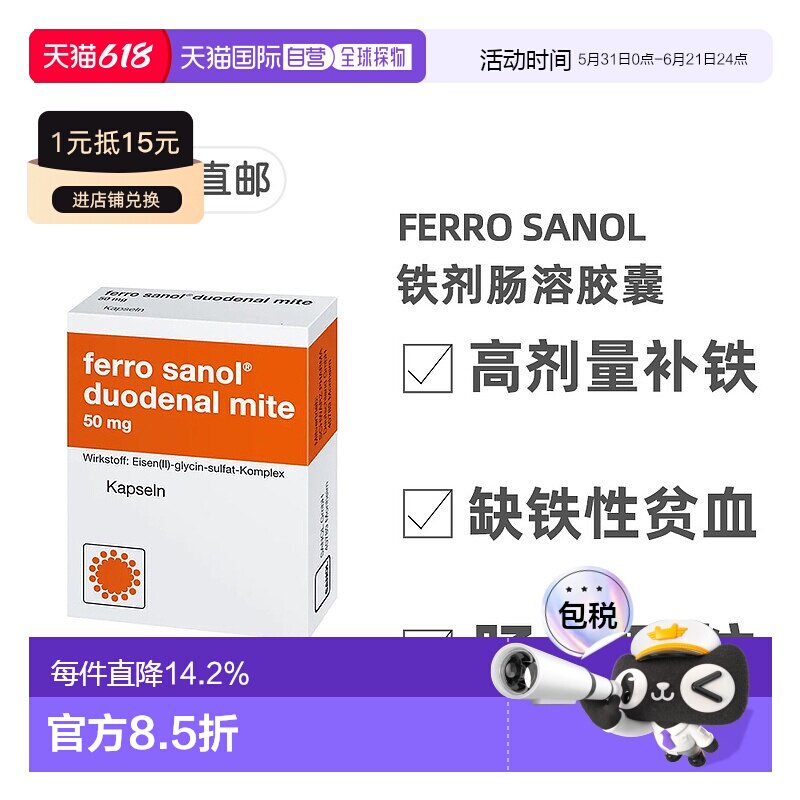 欧洲直邮德国药房Ferro Sanol补铁肠溶胶囊100粒补血贫血补充铁剂