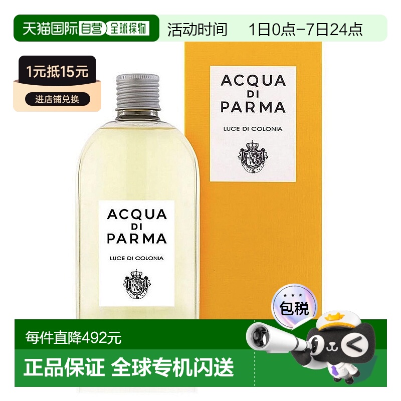欧洲直邮Acqua Di Parma帕尔玛之水中性克罗尼亚之光香薰装500ml