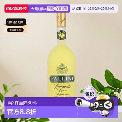 欧洲直邮Pallini Limoncello帕利尼柠檬利口酒进口  1升 26%