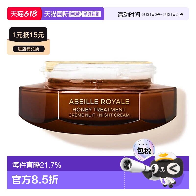 欧洲直邮guerlain娇兰帝皇蜂姿晚霜 抗老修护温和紧致50ML正品
