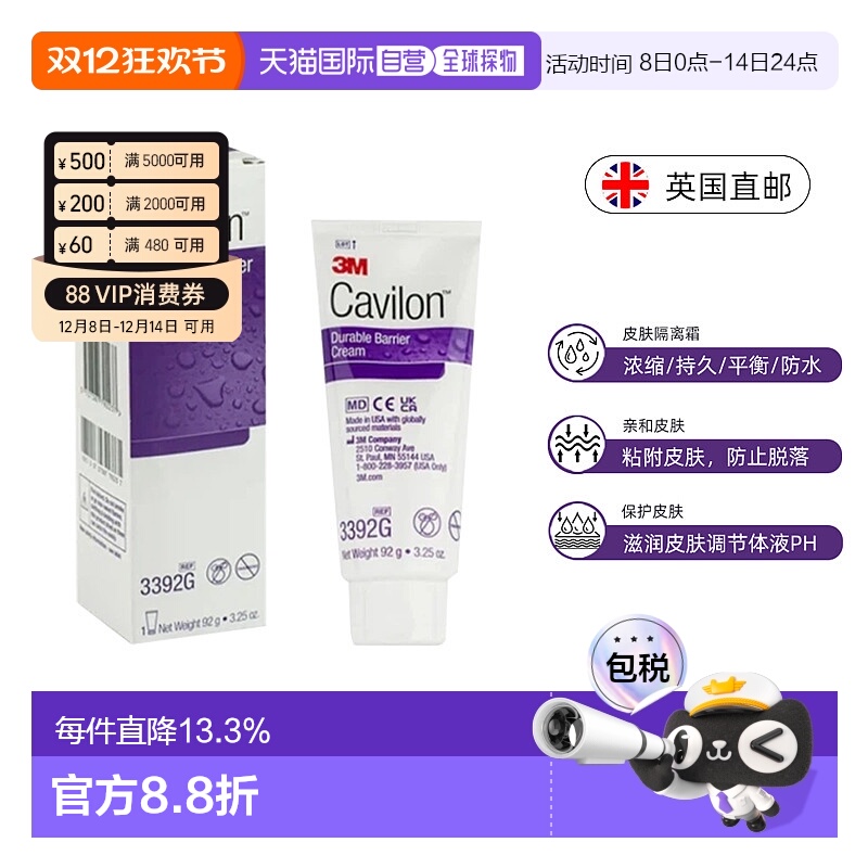欧洲直邮3M Cavilon长效滋润隔离霜皮肤保护膜保湿耐水造口保护