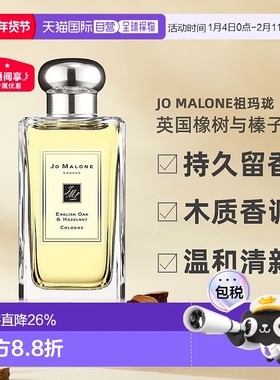 欧洲直邮Jo Malone祖玛珑英国橡树与榛子女士香水30/100ml正品