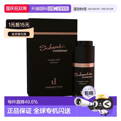 欧洲直邮Soberbia索泊伊多肽大眼精华眼霜 15ml 舒缓保湿淡正品