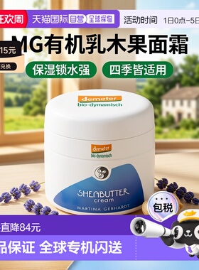 欧洲直邮Martina Gebhardt MG有机乳木果面霜 50ml干敏亲妈正品