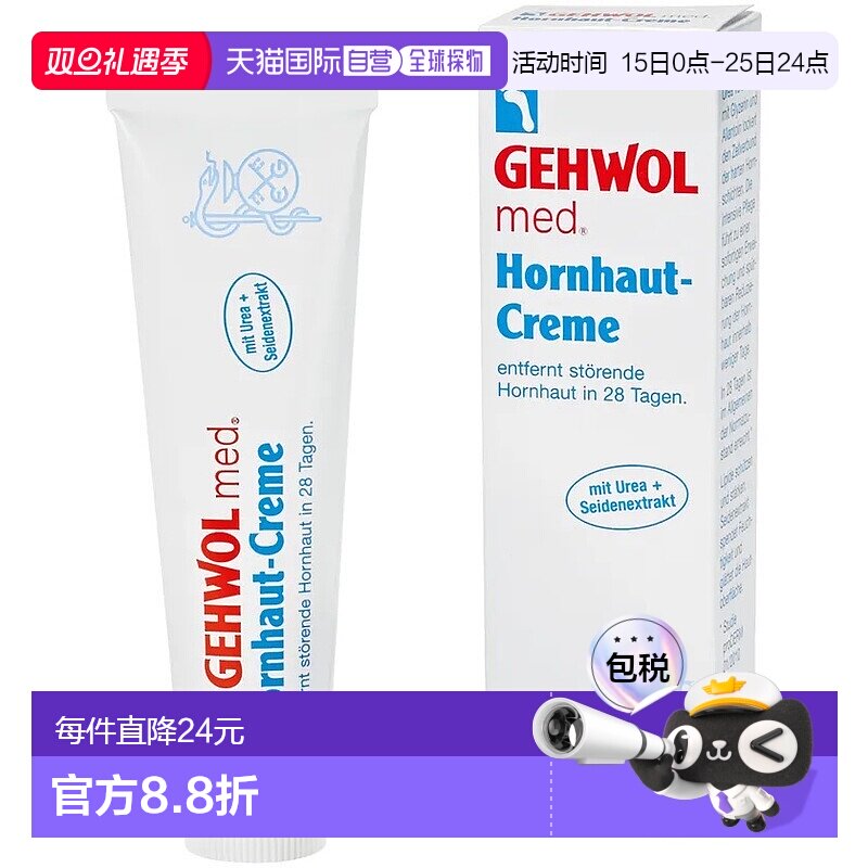 欧洲直邮德国药房GEHWOL洁沃去足茧修复膏 脚底硬茧硬死皮去角质
