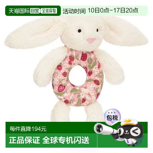欧洲直邮Jellycat 白色涤纶害羞奶油兔子浆果摇铃玩偶