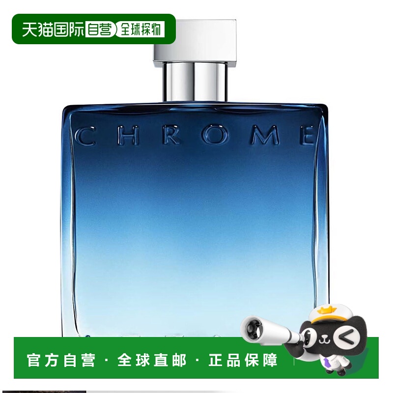 欧洲直邮法国直邮阿莎罗AZZARO香水 CHROME 铬元素 EDP 100 ML