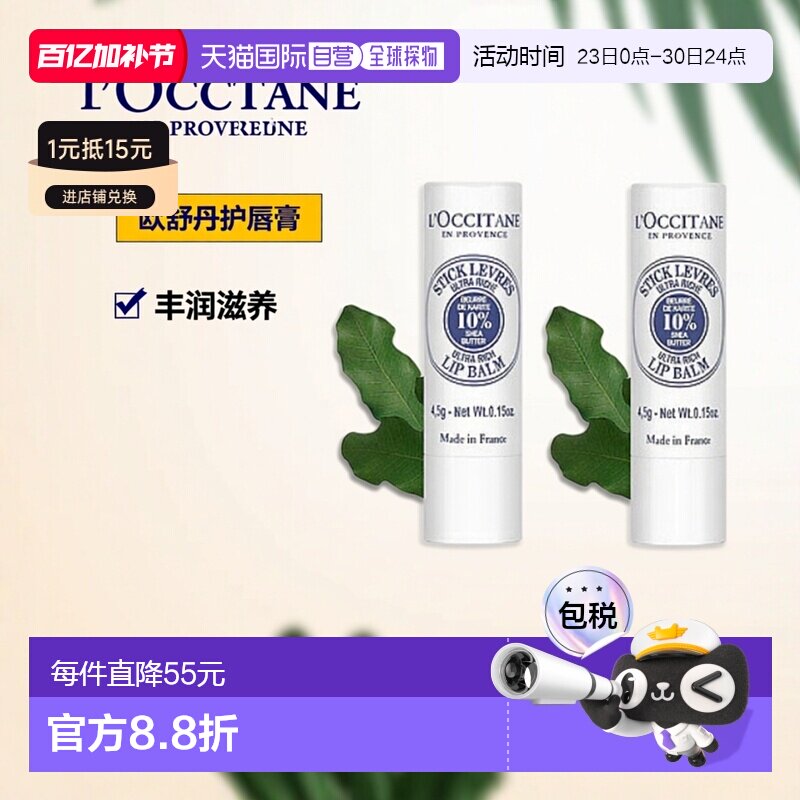 欧洲直邮L'Occitane欧舒丹乳木果滋润护唇膏4.5g*2丰润柔滑莹嫩