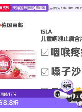 欧洲直邮德国isla儿童咽喉止痛润喉含片20粒草莓味4岁+/孕妇可用