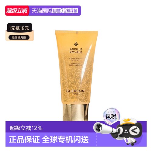 欧洲直邮娇兰 帝皇蜂姿净澈护肤泡沫洁面露175ML 清洁保湿提亮