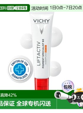 Vichy薇姿B3焕亮防晒眼霜15ml黑眼圈色素沉着SPF50+正品