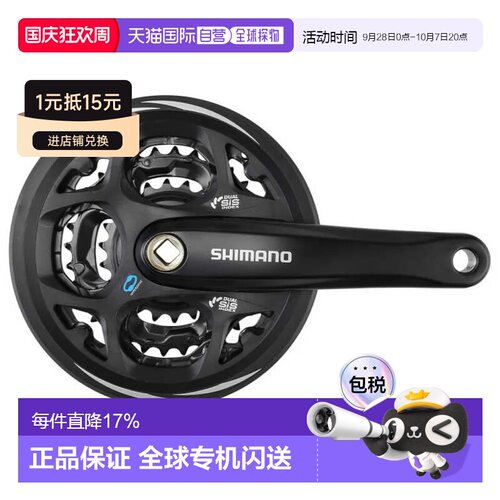 香港直邮SHIMANO Altus M311 曲柄带齿盘