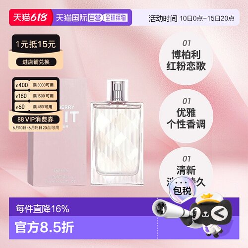 香港直邮BURBERRY博柏利红粉恋歌香水Edt50/100ml持久留香小正品