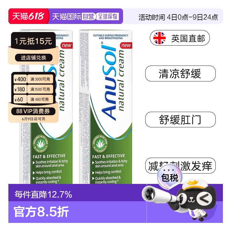 英国Anusol安那苏痔疮膏天然成分内外混合痔消肿消炎止痒舒缓