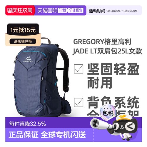 欧洲直邮GREGORY格里高利JADE LT探秘户外徒步通勤双肩包女款轻量
