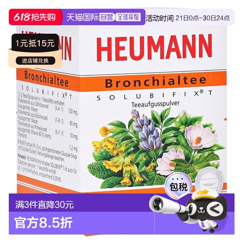 欧洲直邮德国药房Heumann化痰止咳茶粉30g咳嗽清除粘液呼吸道健康