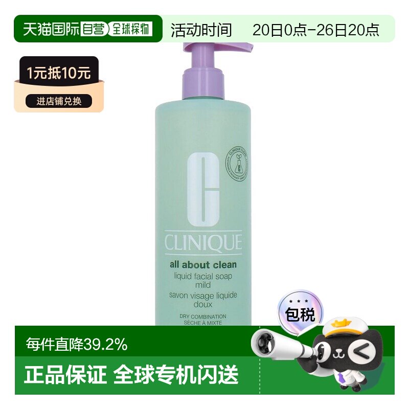 欧洲直邮Clinique倩碧液体洁面皂400ml 1-2瓶装告白礼物正品