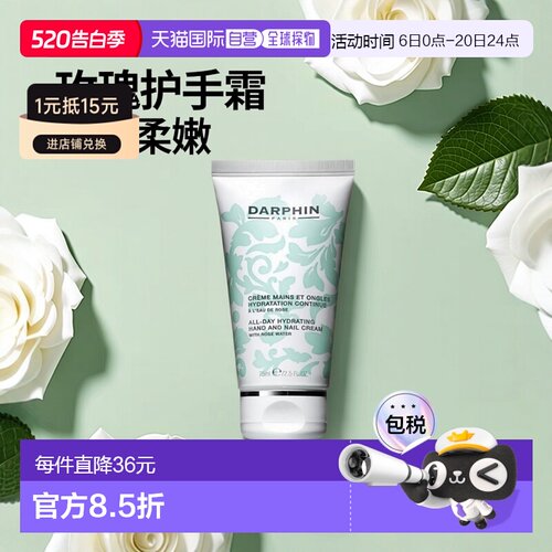 欧洲直邮Darphin朵梵玫瑰护手霜滋润柔嫩肌肤润手霜75ml正品保湿
