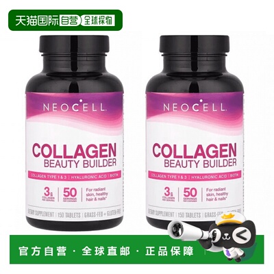 欧洲直邮Neocell水解胶原蛋白补剂透明质酸生物素促皮肤紧致弹性