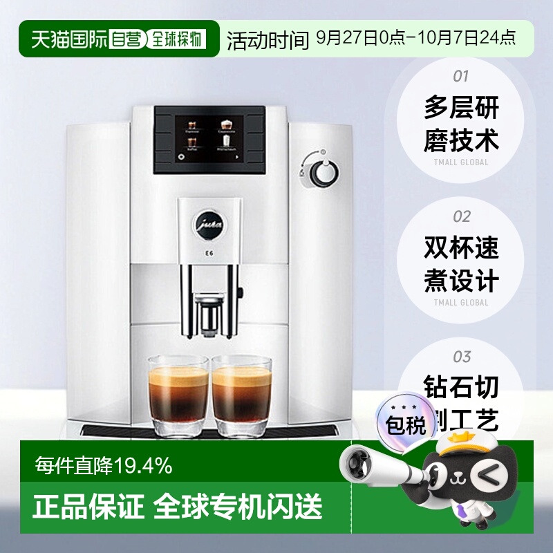欧洲直邮Jura优瑞全自动咖啡机 E6(EC)系列 原装进口奶泡多功能