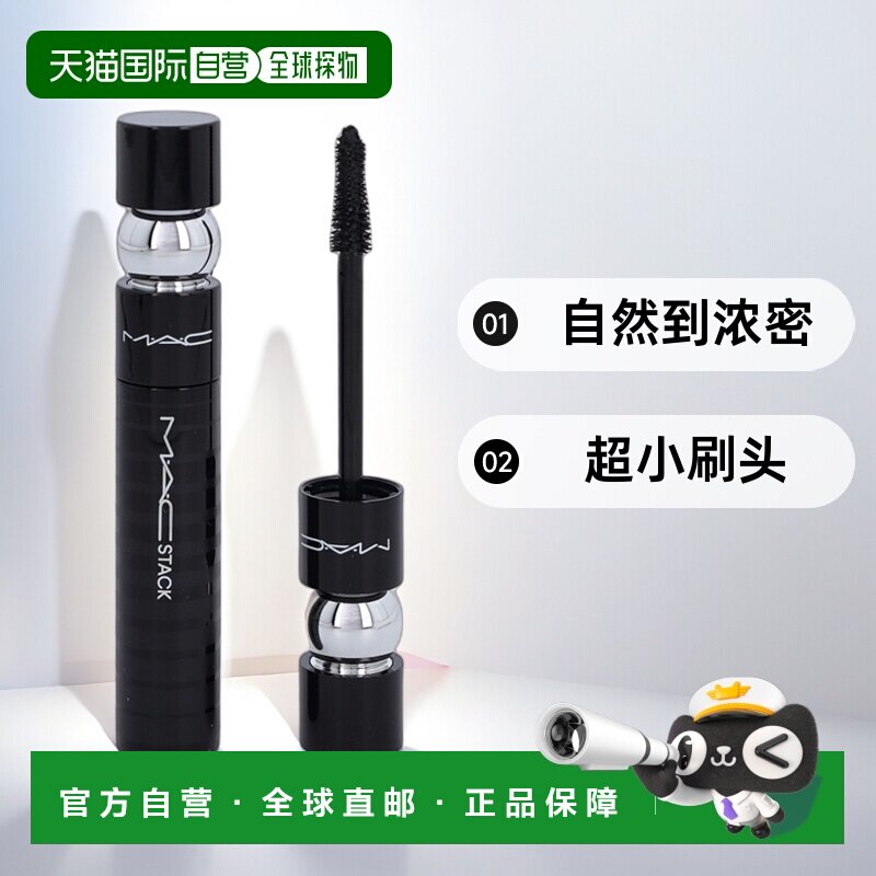 欧洲直邮MAC/魅可睫毛膏纤长持久卷翘自然不晕染12 g正品