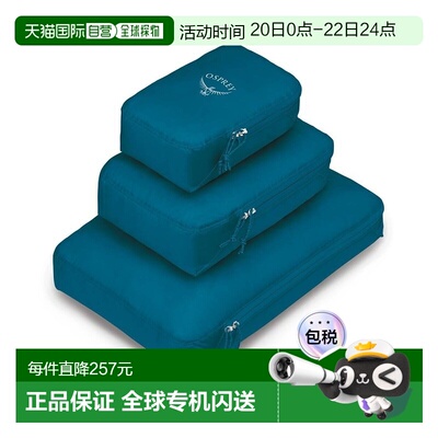 自营欧洲直邮Osprey Ultralight Packing Cube男女湖蓝色尼龙轻收