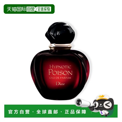 欧洲直邮Dior迪奥红毒奇葩毒药女士香水HYPNOTIC POISON50/1正品