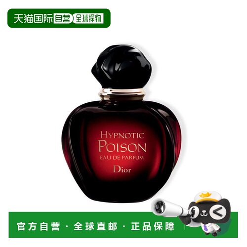 欧洲直邮Dior迪奥红毒奇葩毒药女士香水HYPNOTIC POISON50/1正品